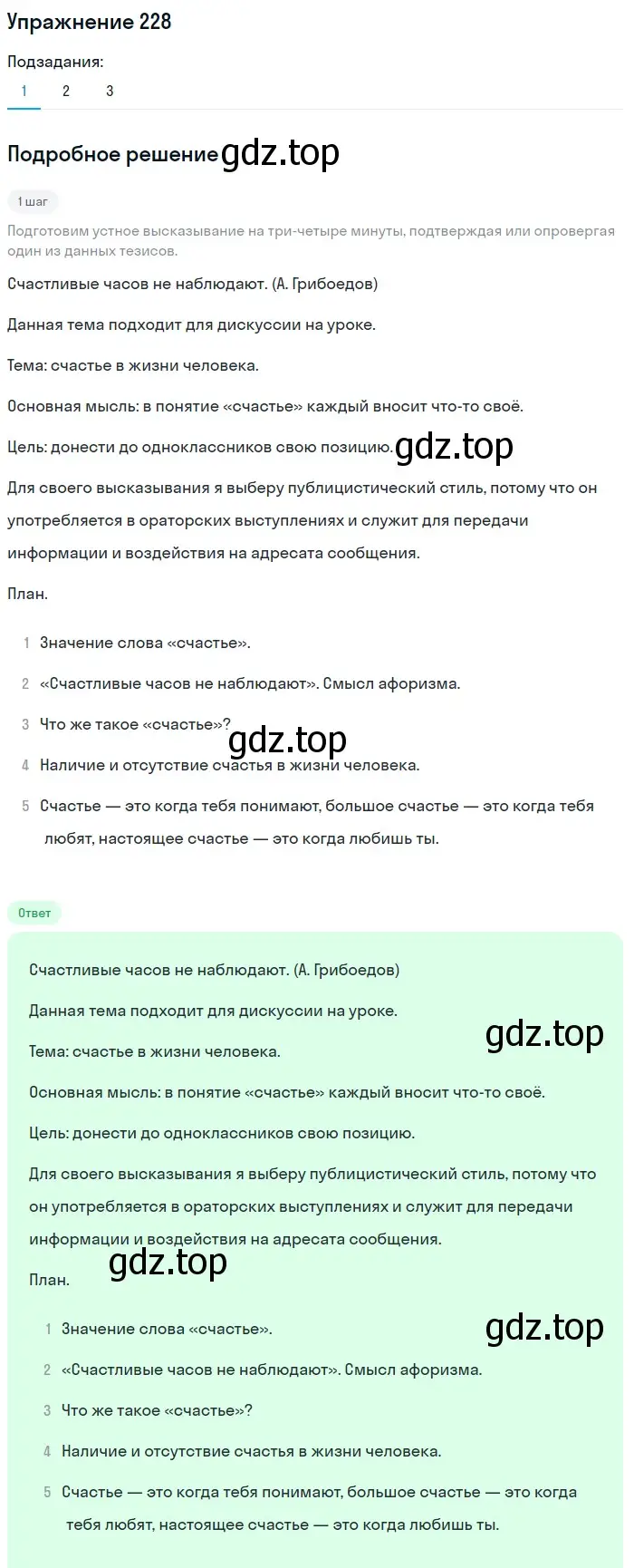 Решение номер 228 (страница 269) гдз по русскому языку 10 класс Львова, Львов, учебник