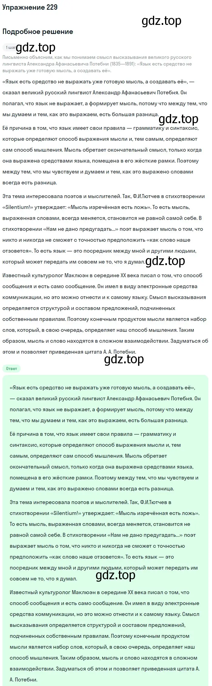 Решение номер 229 (страница 269) гдз по русскому языку 10 класс Львова, Львов, учебник