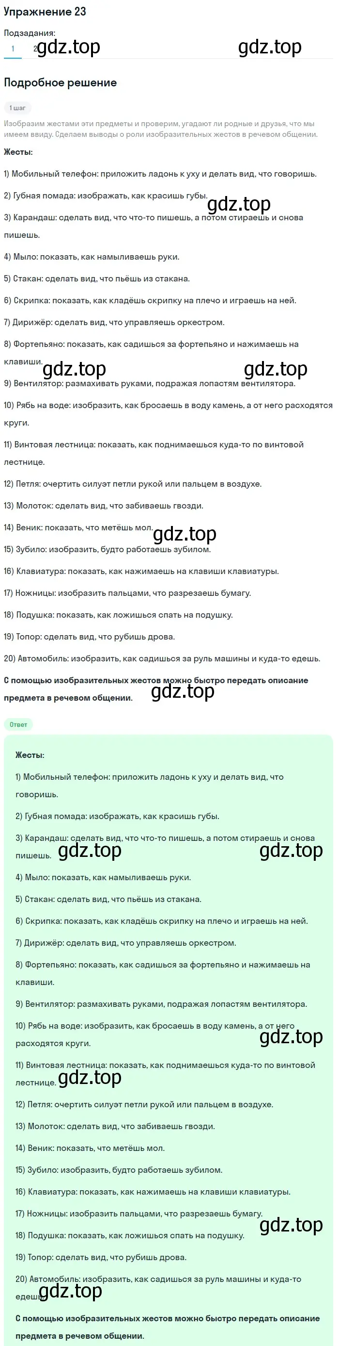 Решение номер 23 (страница 30) гдз по русскому языку 10 класс Львова, Львов, учебник