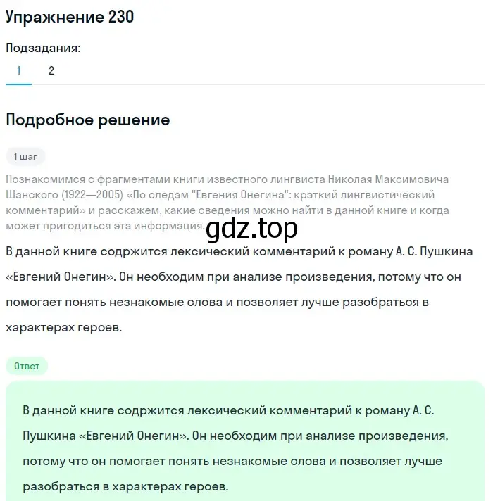 Решение номер 230 (страница 269) гдз по русскому языку 10 класс Львова, Львов, учебник