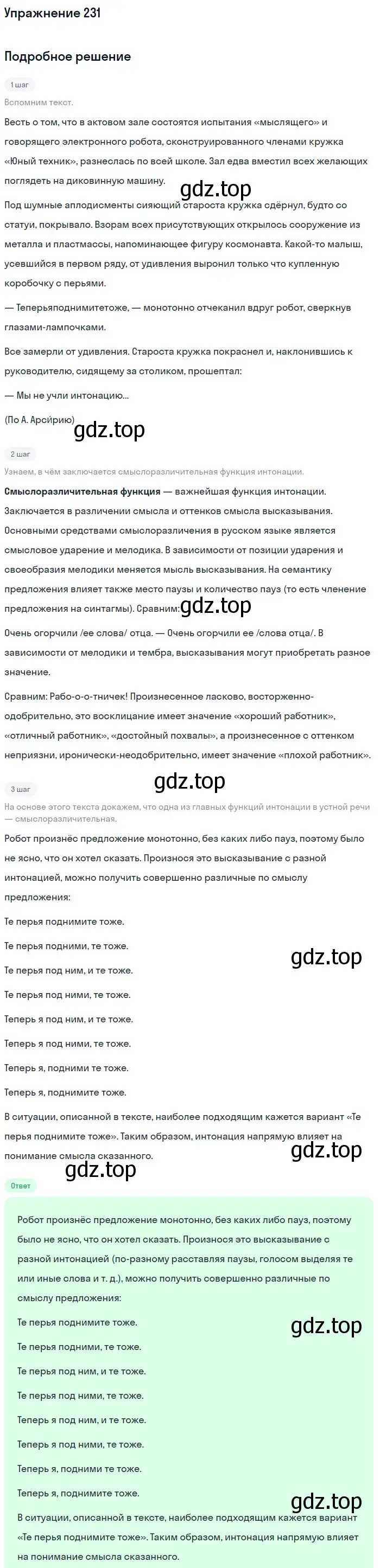 Решение номер 231 (страница 272) гдз по русскому языку 10 класс Львова, Львов, учебник