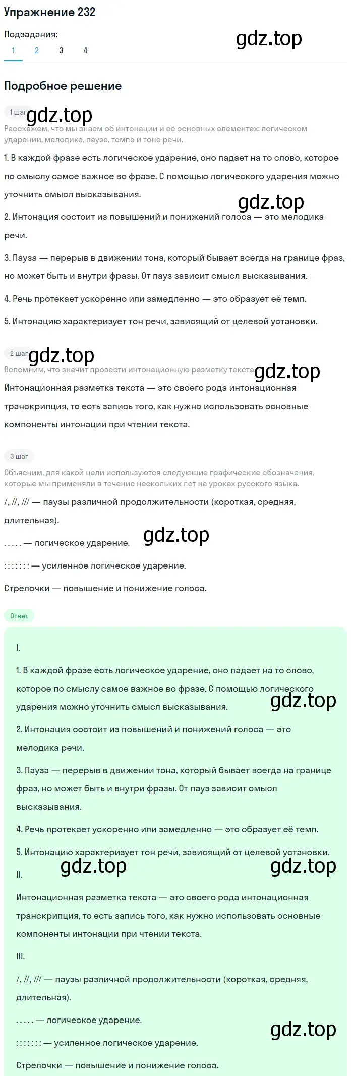 Решение номер 232 (страница 273) гдз по русскому языку 10 класс Львова, Львов, учебник