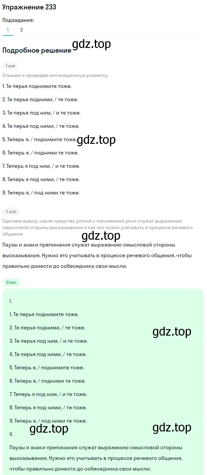 Решение номер 233 (страница 274) гдз по русскому языку 10 класс Львова, Львов, учебник