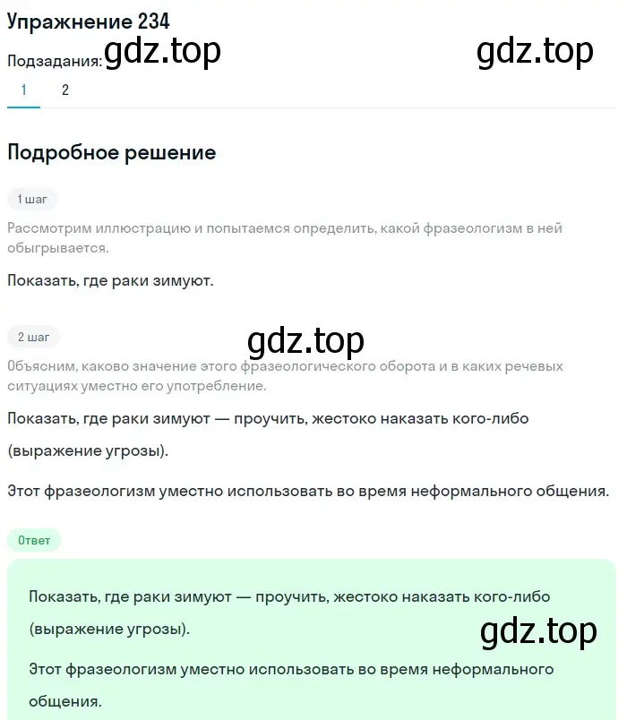 Решение номер 234 (страница 274) гдз по русскому языку 10 класс Львова, Львов, учебник