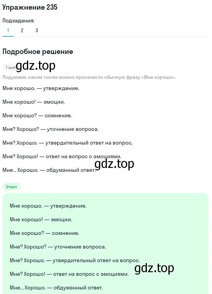 Решение номер 235 (страница 275) гдз по русскому языку 10 класс Львова, Львов, учебник