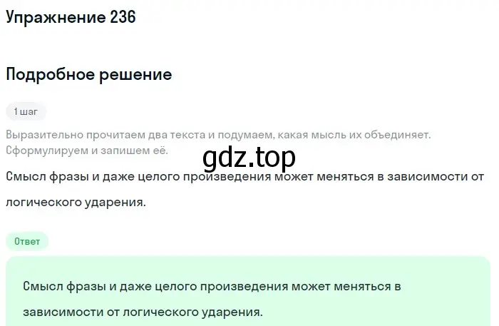 Решение номер 236 (страница 275) гдз по русскому языку 10 класс Львова, Львов, учебник