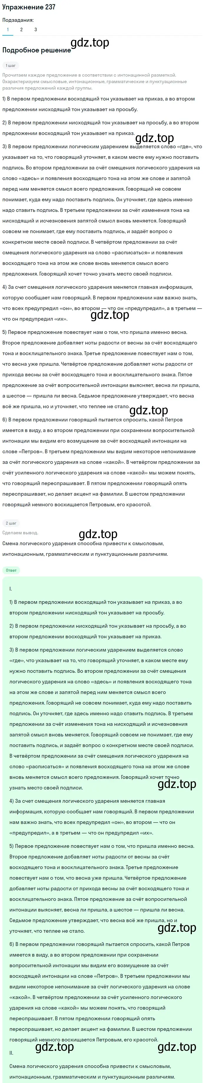 Решение номер 237 (страница 279) гдз по русскому языку 10 класс Львова, Львов, учебник