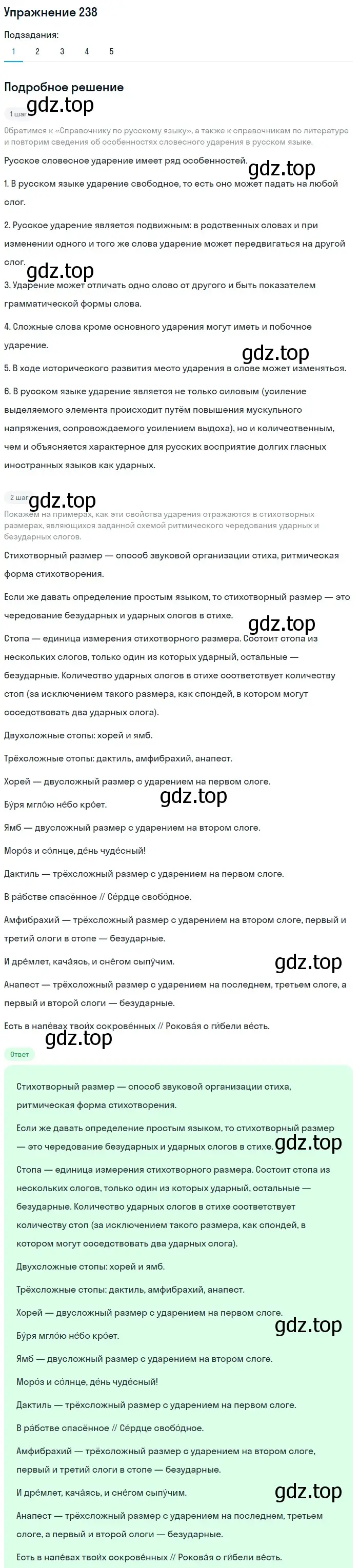 Решение номер 238 (страница 280) гдз по русскому языку 10 класс Львова, Львов, учебник