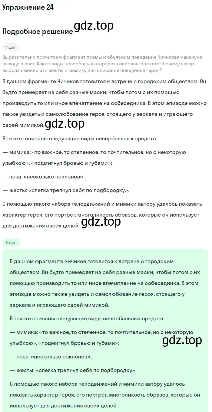 Решение номер 24 (страница 31) гдз по русскому языку 10 класс Львова, Львов, учебник