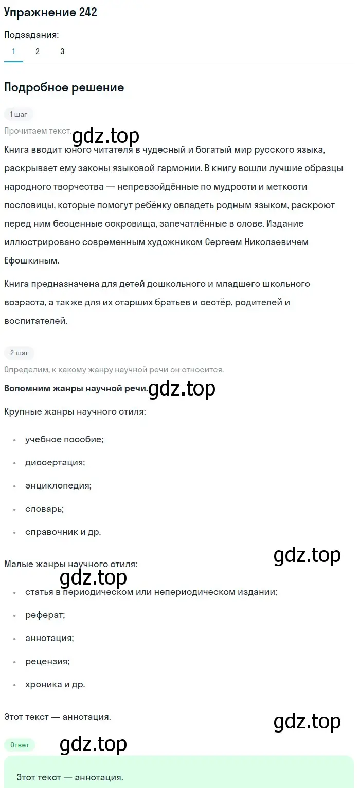 Решение номер 242 (страница 282) гдз по русскому языку 10 класс Львова, Львов, учебник