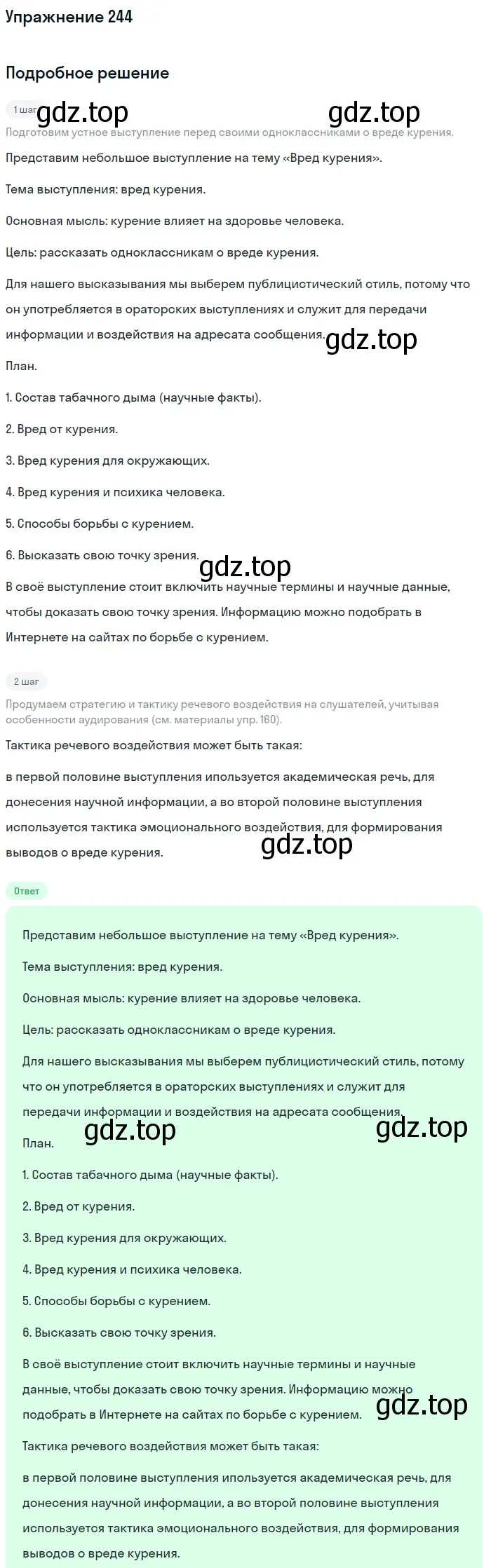 Решение номер 244 (страница 284) гдз по русскому языку 10 класс Львова, Львов, учебник