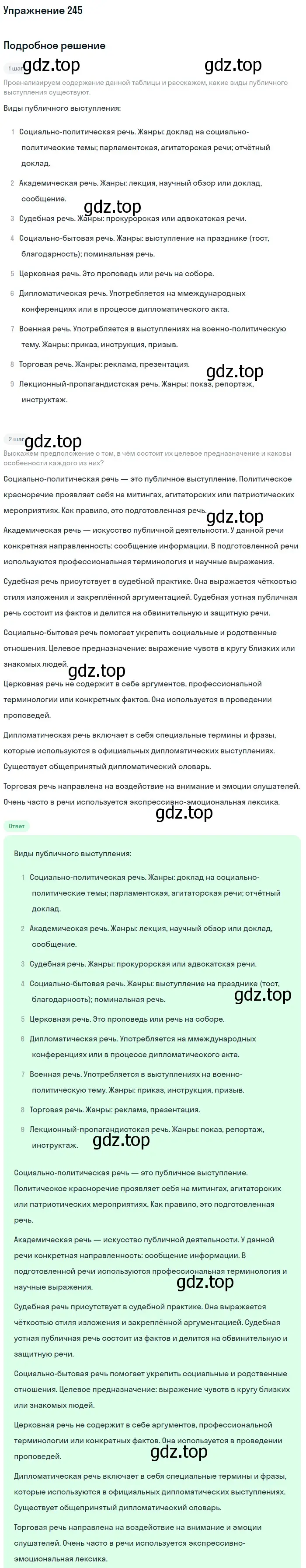 Решение номер 245 (страница 284) гдз по русскому языку 10 класс Львова, Львов, учебник