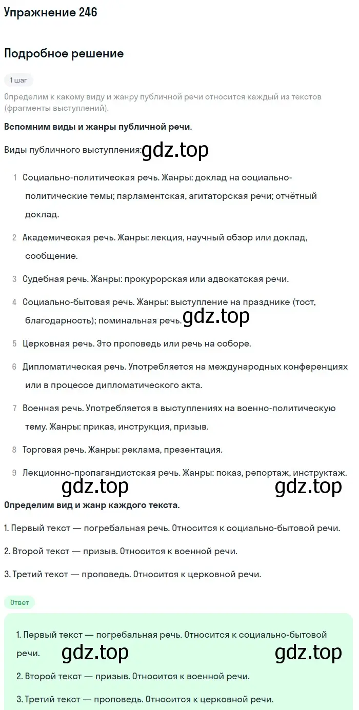 Решение номер 246 (страница 285) гдз по русскому языку 10 класс Львова, Львов, учебник