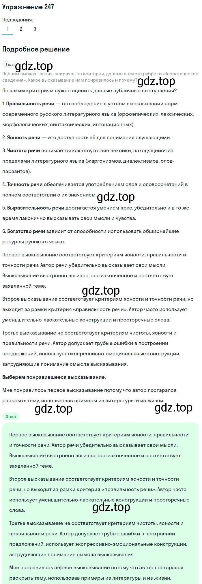 Решение номер 247 (страница 287) гдз по русскому языку 10 класс Львова, Львов, учебник