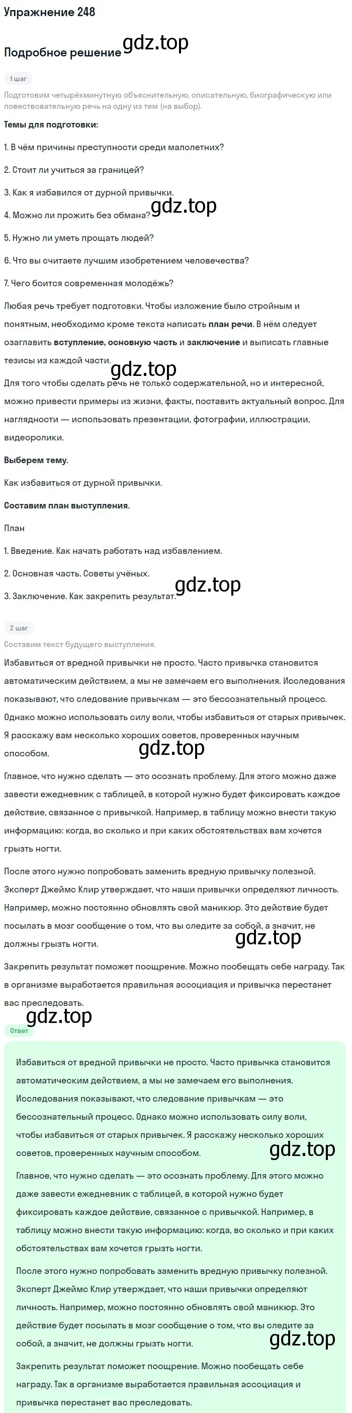 Решение номер 248 (страница 291) гдз по русскому языку 10 класс Львова, Львов, учебник