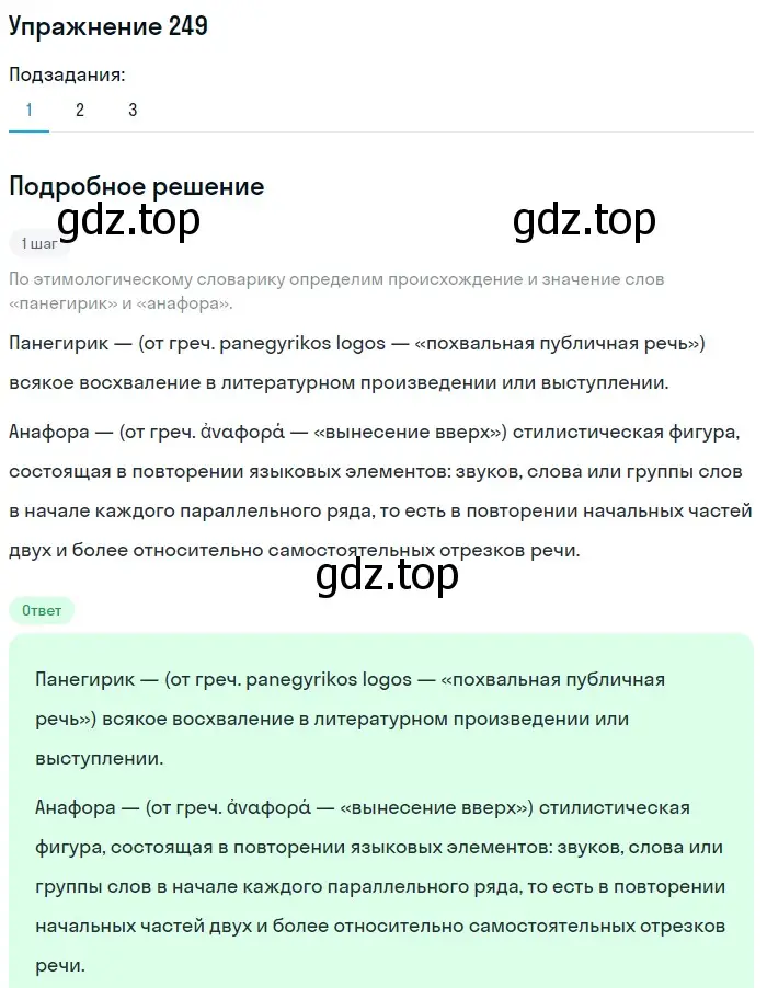 Решение номер 249 (страница 291) гдз по русскому языку 10 класс Львова, Львов, учебник