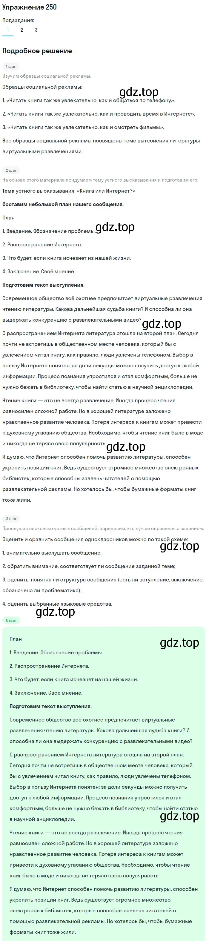 Решение номер 250 (страница 291) гдз по русскому языку 10 класс Львова, Львов, учебник