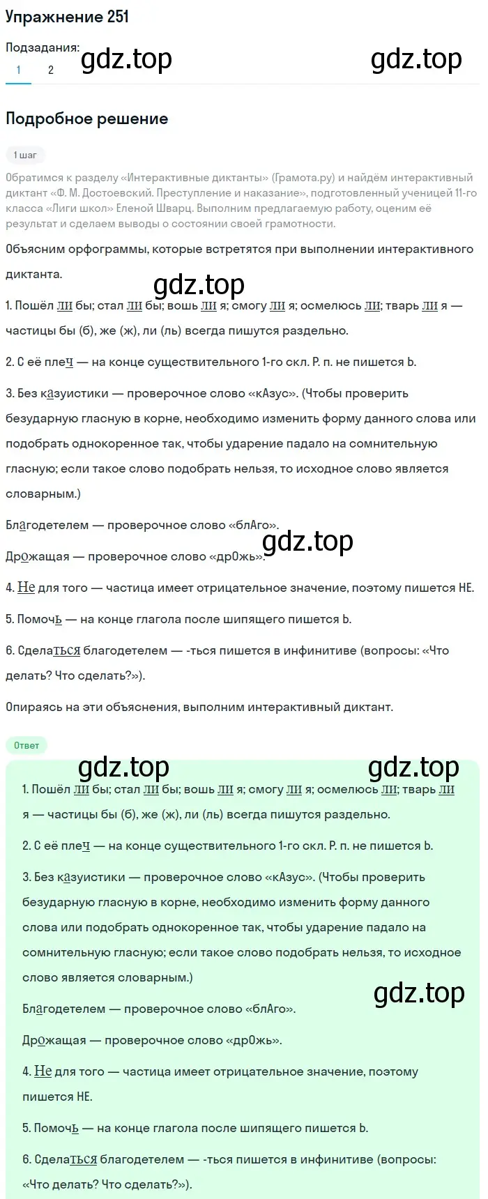 Решение номер 251 (страница 292) гдз по русскому языку 10 класс Львова, Львов, учебник