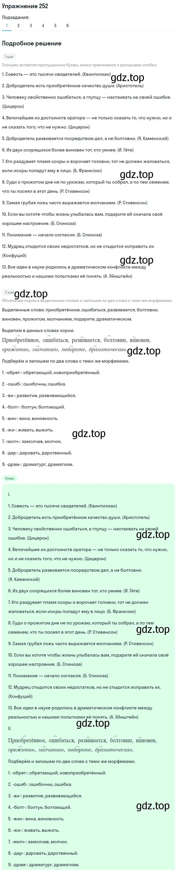 Решение номер 252 (страница 292) гдз по русскому языку 10 класс Львова, Львов, учебник