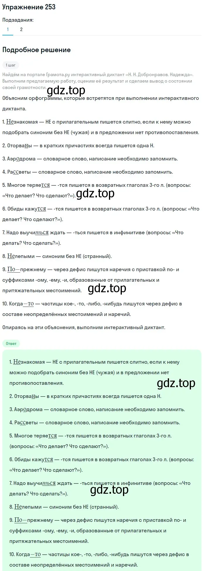 Решение номер 253 (страница 293) гдз по русскому языку 10 класс Львова, Львов, учебник