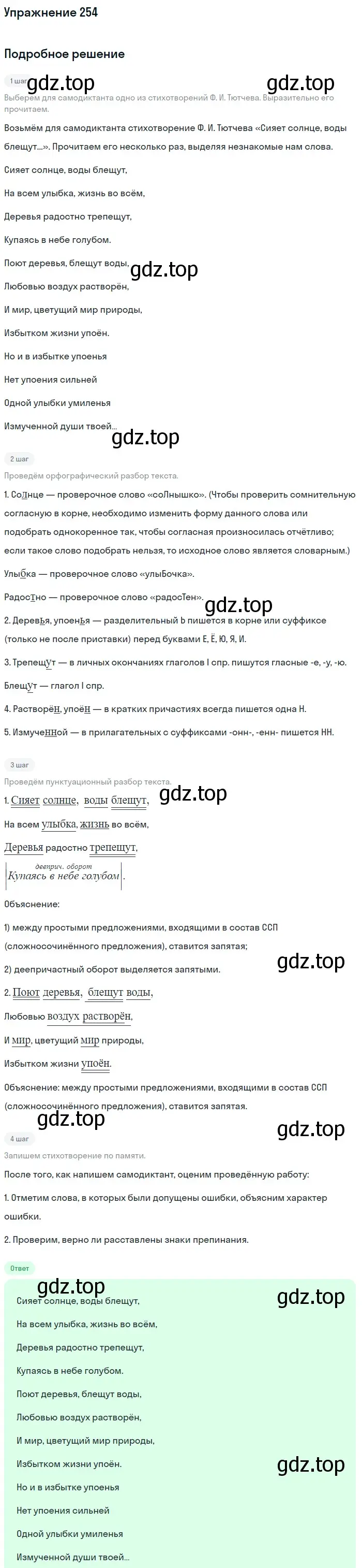 Решение номер 254 (страница 293) гдз по русскому языку 10 класс Львова, Львов, учебник