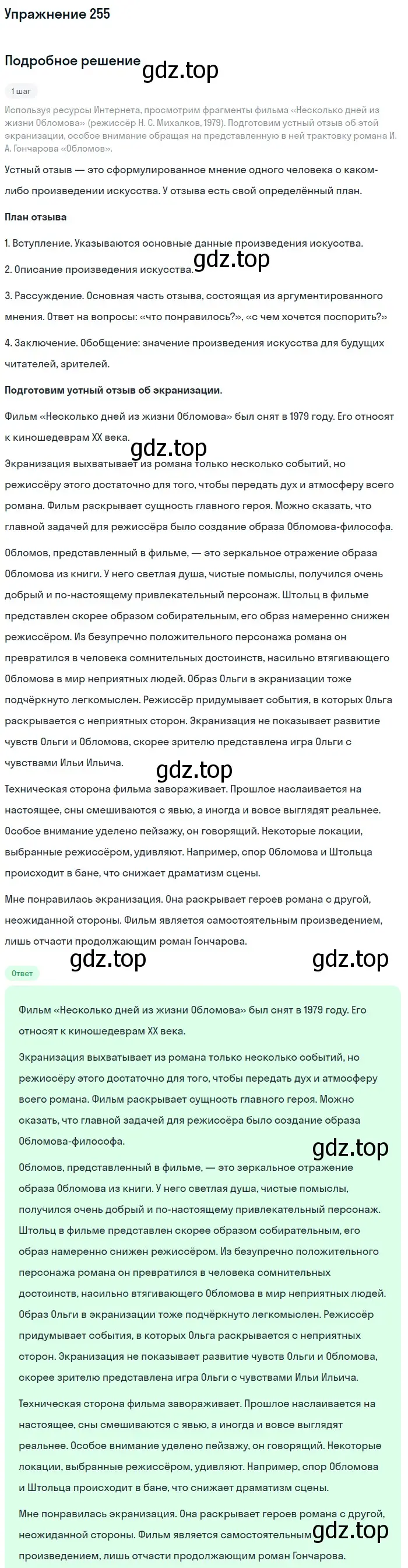 Решение номер 255 (страница 294) гдз по русскому языку 10 класс Львова, Львов, учебник