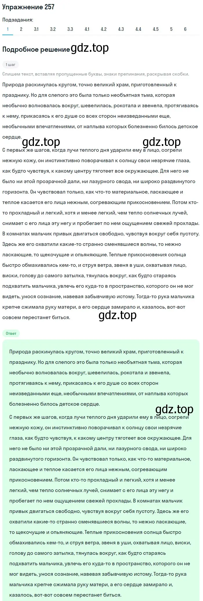 Решение номер 257 (страница 294) гдз по русскому языку 10 класс Львова, Львов, учебник