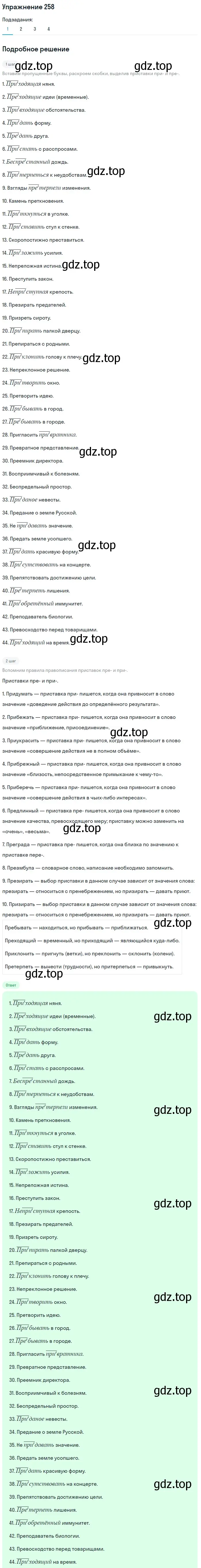 Решение номер 258 (страница 296) гдз по русскому языку 10 класс Львова, Львов, учебник