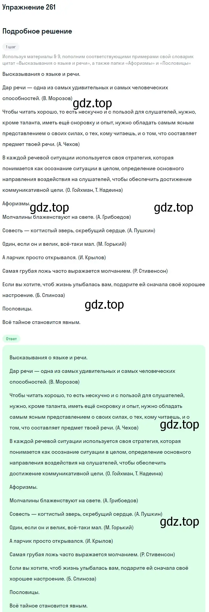 Решение номер 261 (страница 298) гдз по русскому языку 10 класс Львова, Львов, учебник