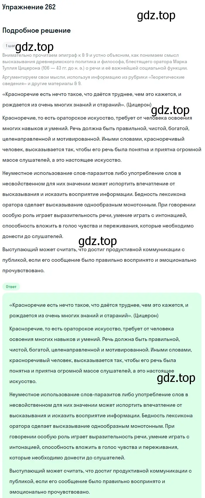 Решение номер 262 (страница 298) гдз по русскому языку 10 класс Львова, Львов, учебник