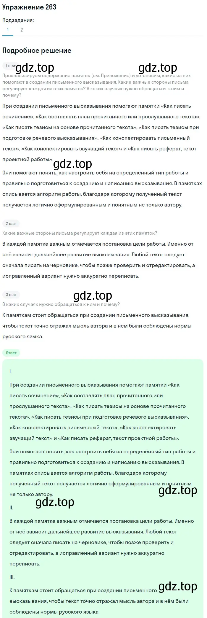 Решение номер 263 (страница 298) гдз по русскому языку 10 класс Львова, Львов, учебник