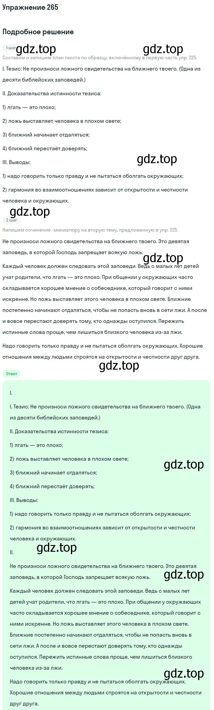 Решение номер 265 (страница 299) гдз по русскому языку 10 класс Львова, Львов, учебник