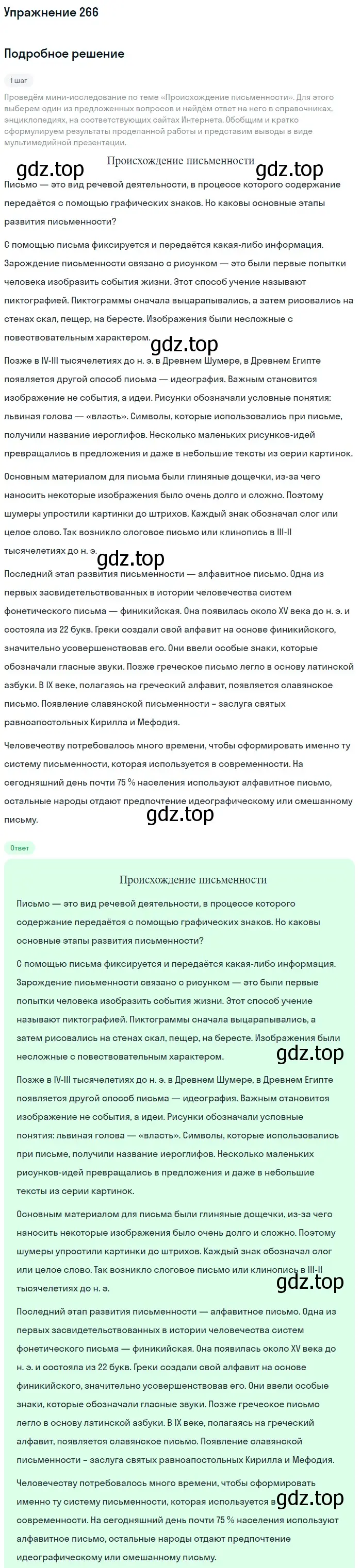 Решение номер 266 (страница 299) гдз по русскому языку 10 класс Львова, Львов, учебник