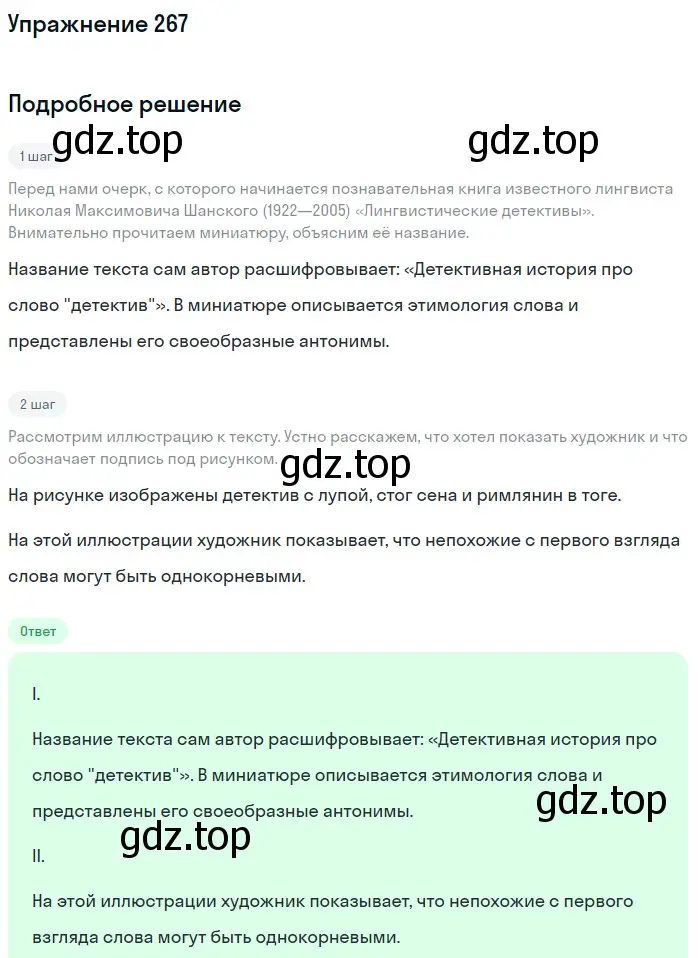 Решение номер 267 (страница 300) гдз по русскому языку 10 класс Львова, Львов, учебник