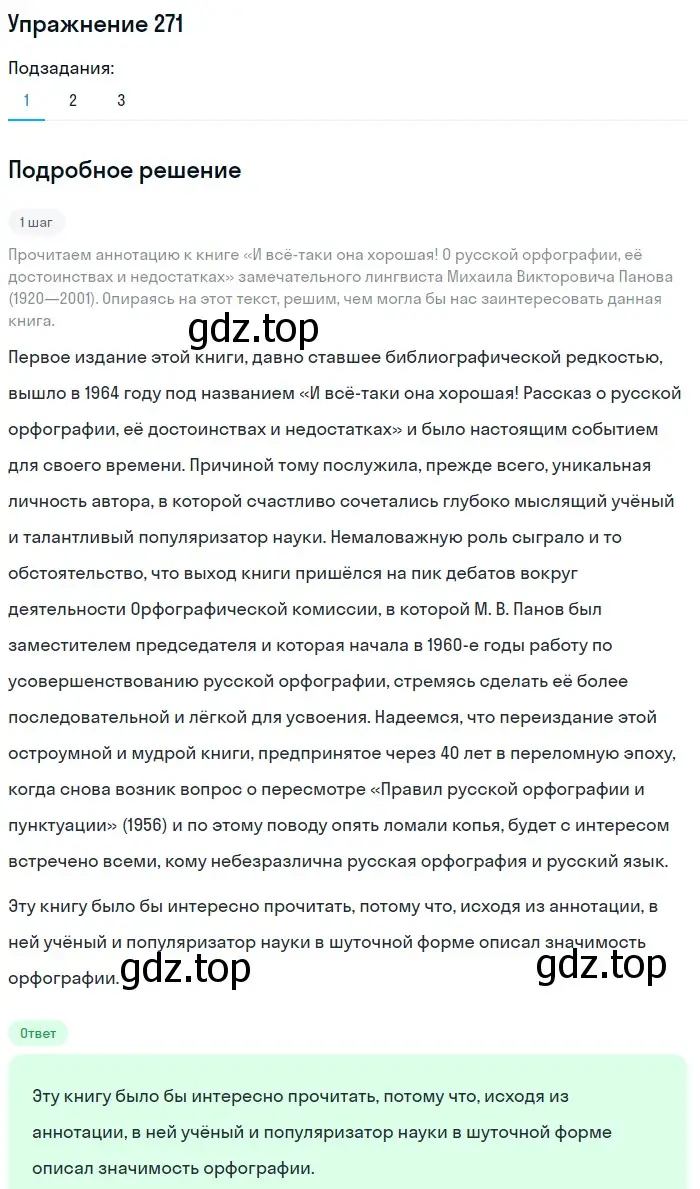 Решение номер 271 (страница 304) гдз по русскому языку 10 класс Львова, Львов, учебник