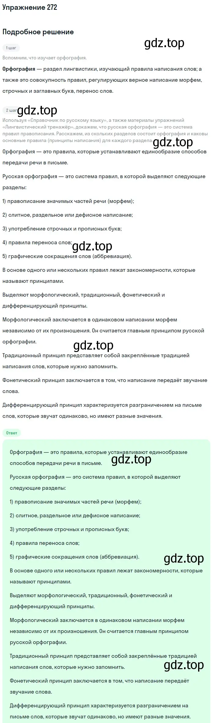 Решение номер 272 (страница 308) гдз по русскому языку 10 класс Львова, Львов, учебник