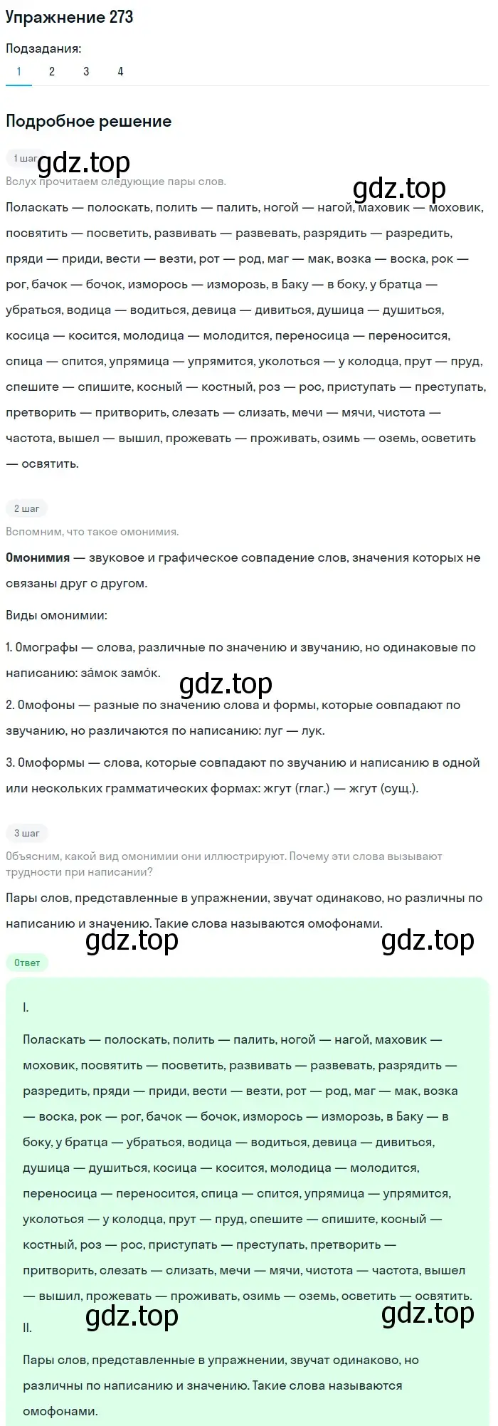 Решение номер 273 (страница 308) гдз по русскому языку 10 класс Львова, Львов, учебник