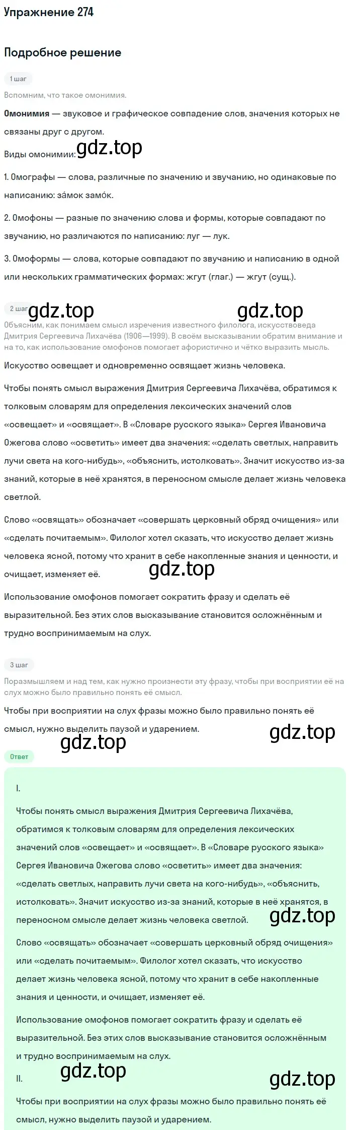 Решение номер 274 (страница 309) гдз по русскому языку 10 класс Львова, Львов, учебник