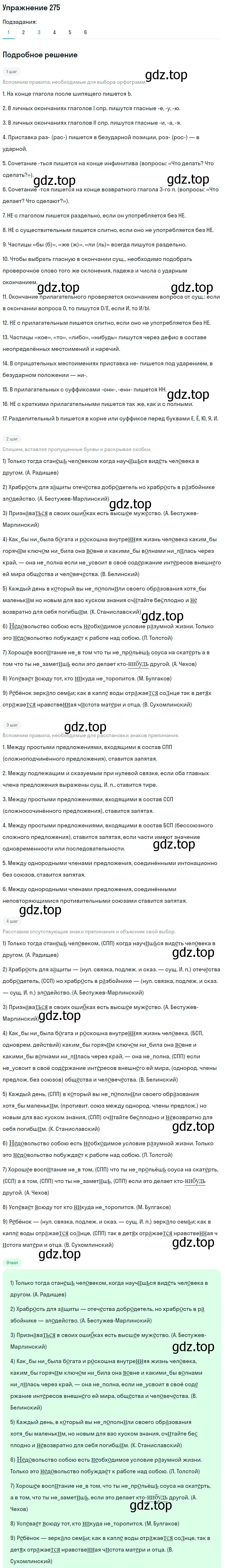 Решение номер 275 (страница 309) гдз по русскому языку 10 класс Львова, Львов, учебник