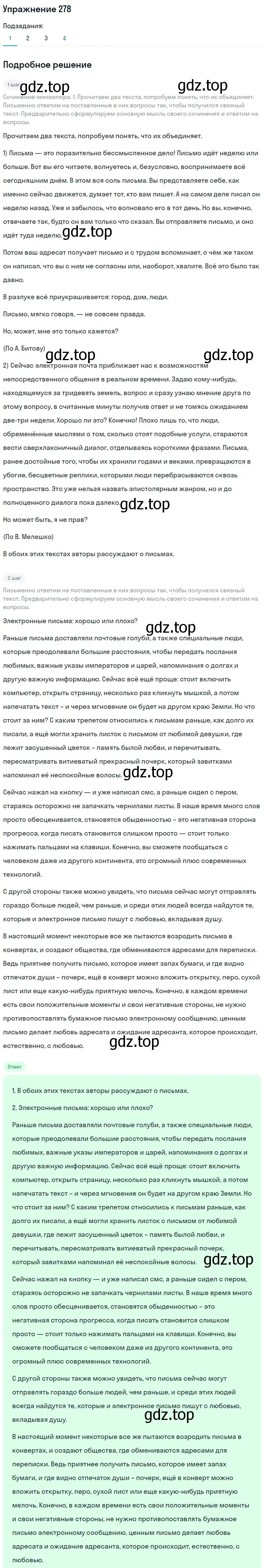 Решение номер 278 (страница 313) гдз по русскому языку 10 класс Львова, Львов, учебник