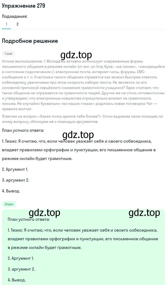 Решение номер 279 (страница 314) гдз по русскому языку 10 класс Львова, Львов, учебник