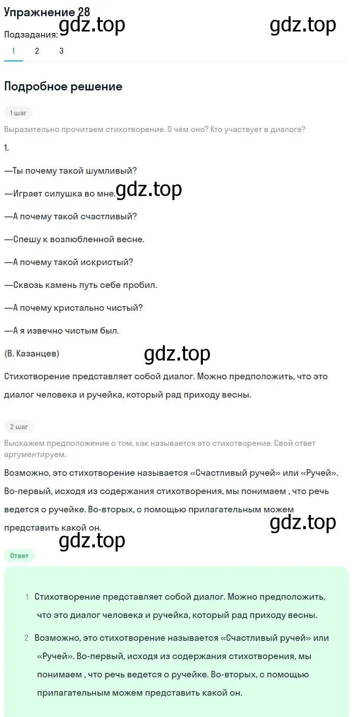 Решение номер 28 (страница 34) гдз по русскому языку 10 класс Львова, Львов, учебник