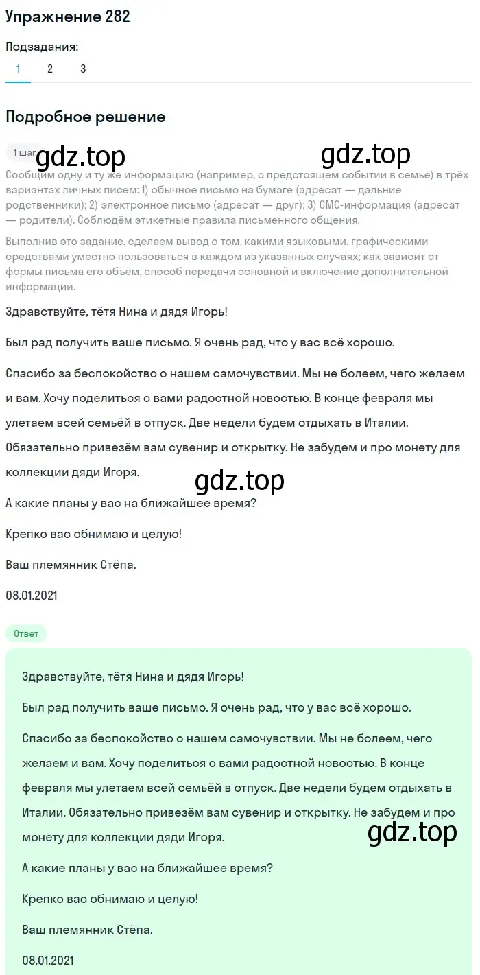 Решение номер 282 (страница 317) гдз по русскому языку 10 класс Львова, Львов, учебник