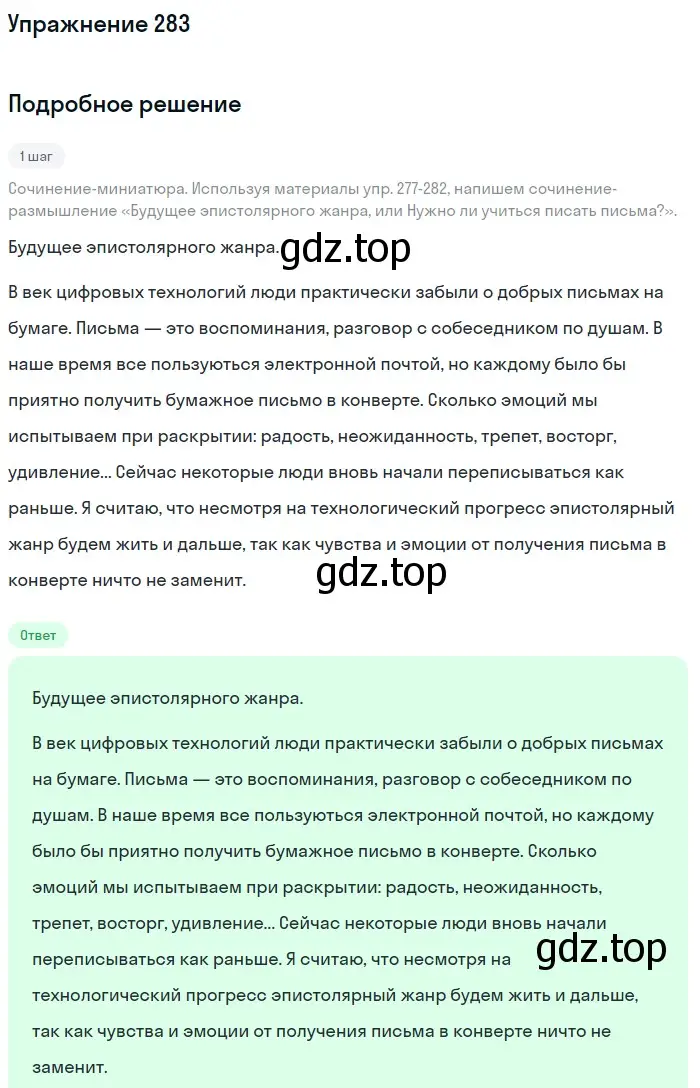 Решение номер 283 (страница 317) гдз по русскому языку 10 класс Львова, Львов, учебник