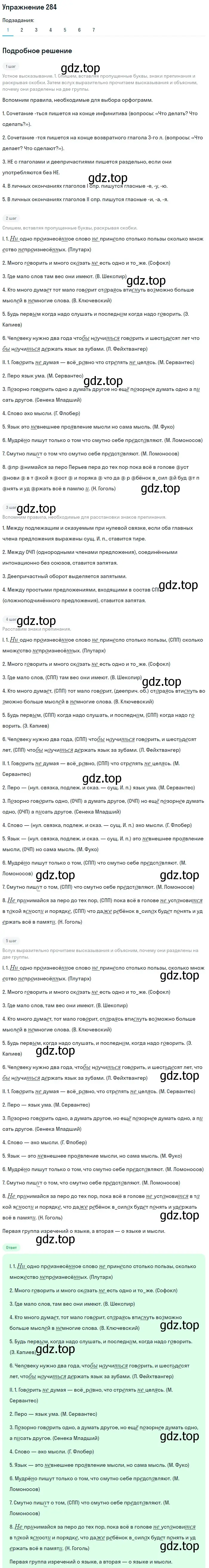 Решение номер 284 (страница 317) гдз по русскому языку 10 класс Львова, Львов, учебник