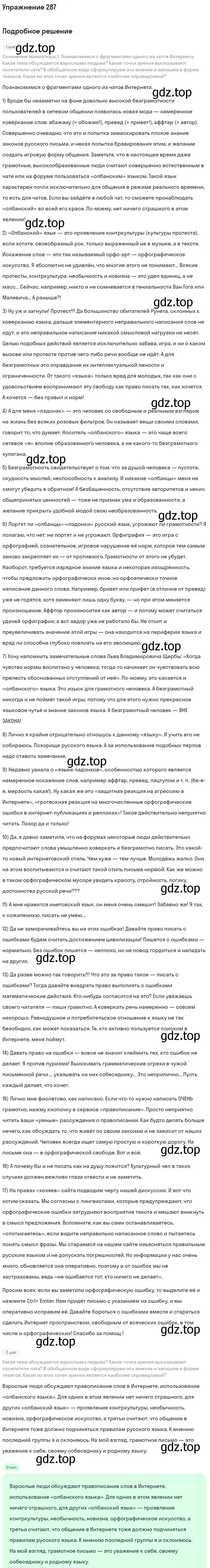 Решение номер 287 (страница 323) гдз по русскому языку 10 класс Львова, Львов, учебник