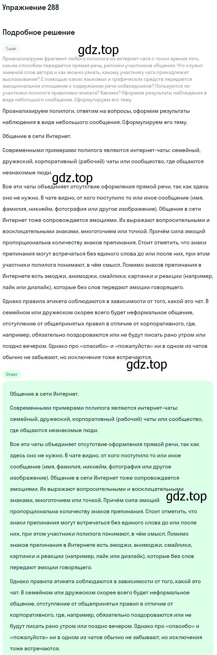 Решение номер 288 (страница 326) гдз по русскому языку 10 класс Львова, Львов, учебник