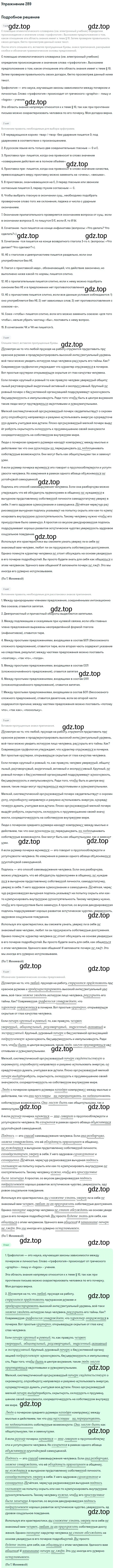 Решение номер 289 (страница 326) гдз по русскому языку 10 класс Львова, Львов, учебник