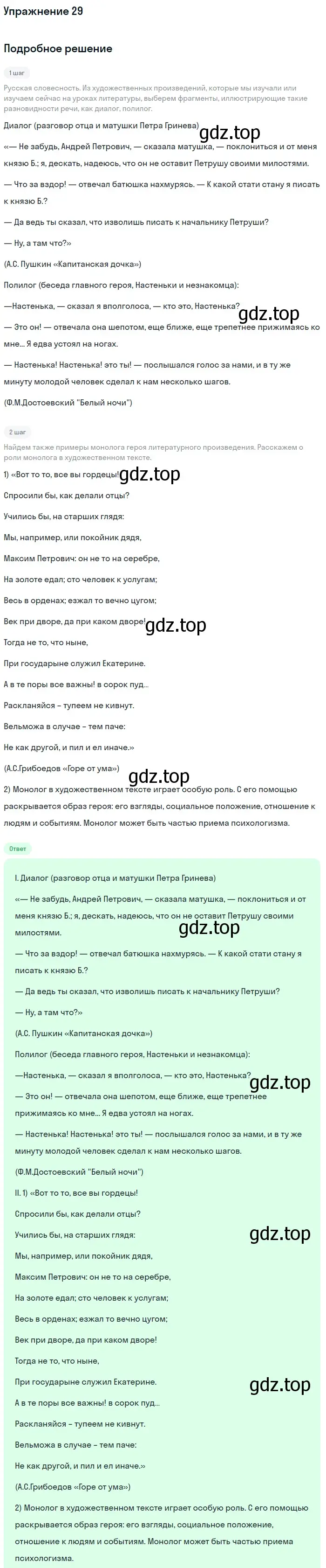 Решение номер 29 (страница 35) гдз по русскому языку 10 класс Львова, Львов, учебник