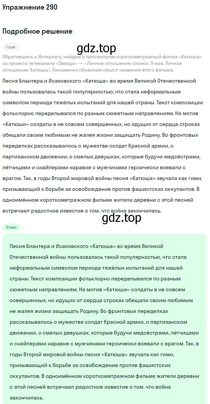 Решение номер 290 (страница 328) гдз по русскому языку 10 класс Львова, Львов, учебник